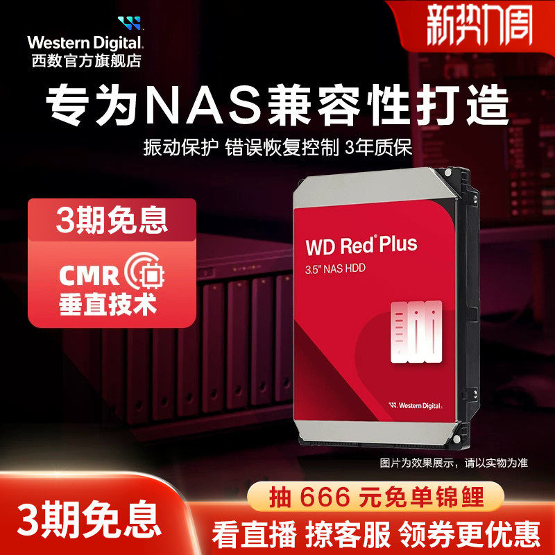 WD�������ݻ�еӲ��4T/8T/2T����Plus NASӲ��ר��RAID����洢�Ʒ�����ר��Ӳ�̻�еʽSATA �ٷ��콢��