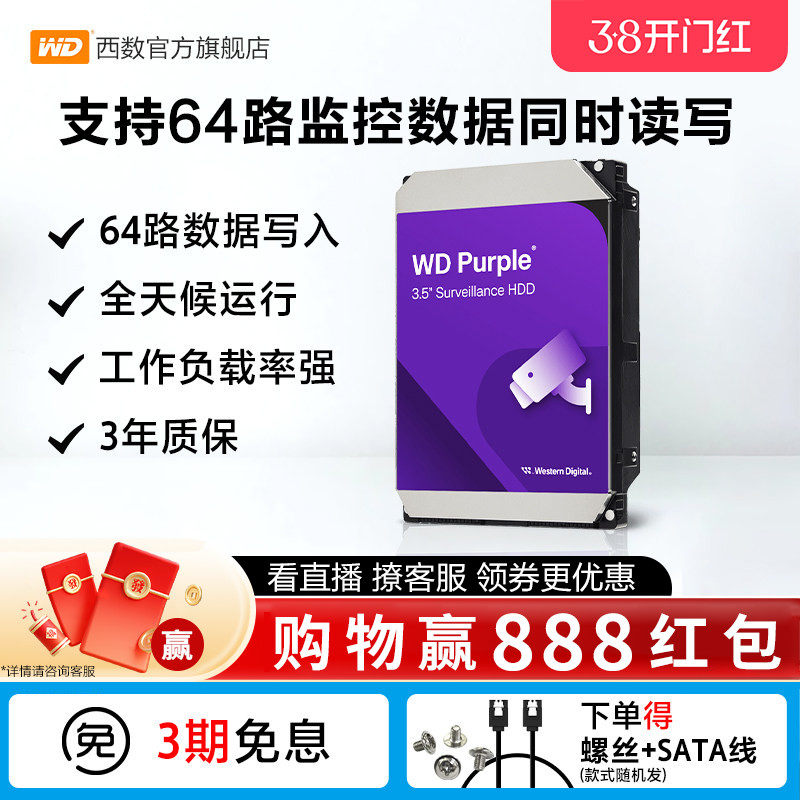 WD西部数据机械硬盘4t监控硬盘8t监控录像机专用西数紫盘1t 2t 6t