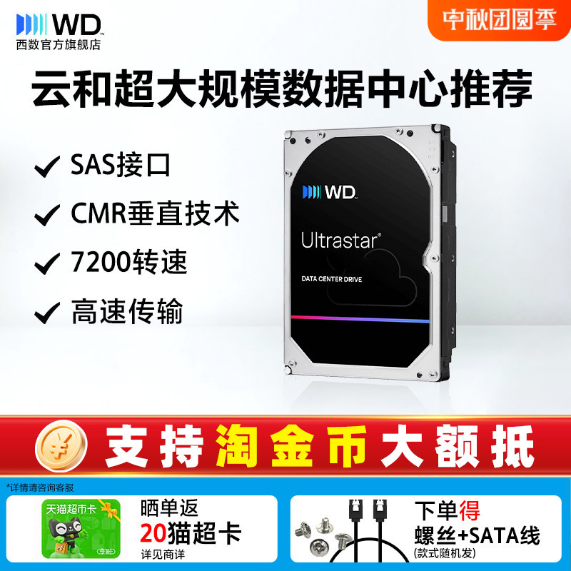 WD西部数据SAS机械硬盘18T正品										