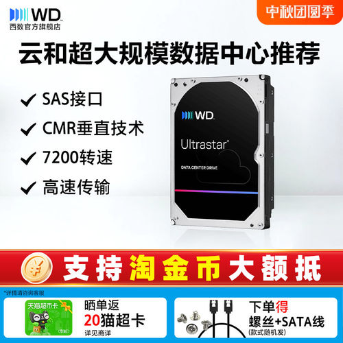 WD西部数据SAS机械硬盘18T正品