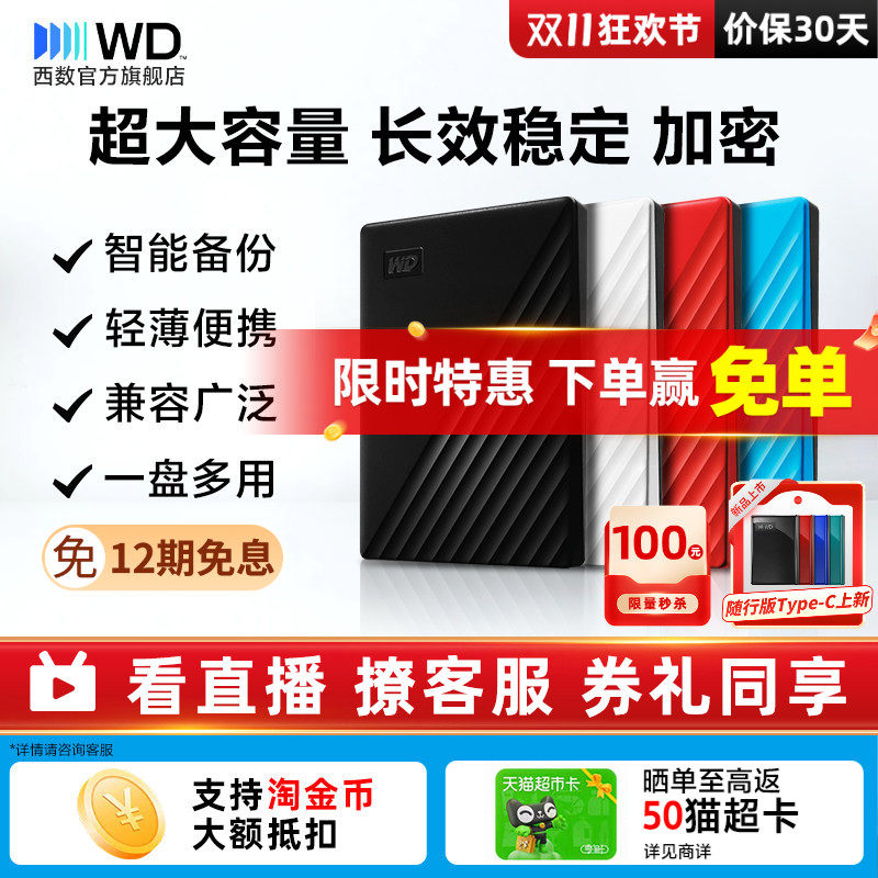 WD西部数据移动硬盘4t加密正品外接电脑手机外置存储6tb备份官方