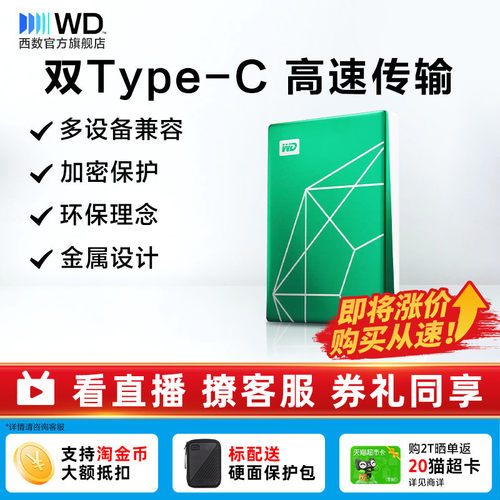 2T6t移动硬盘西部数据金属