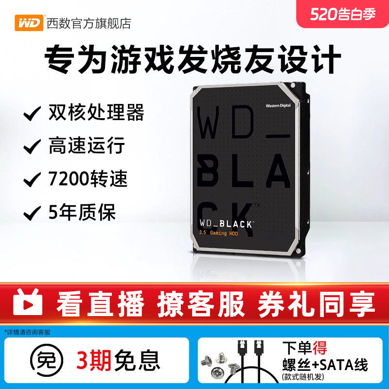 WD西部数据机械硬盘1t西数2t黑盘1tb游戏台式机电脑4t 6