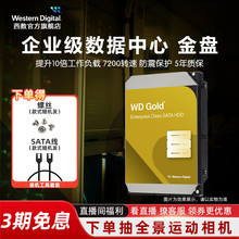 WD西部数据机械硬盘20t服务器硬盘西数金盘20tb官方旗舰店正品HDD