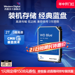 西部数据机械硬盘2T WD20EARZ蓝盘2TB台式 机电脑专用SATA接口HDD