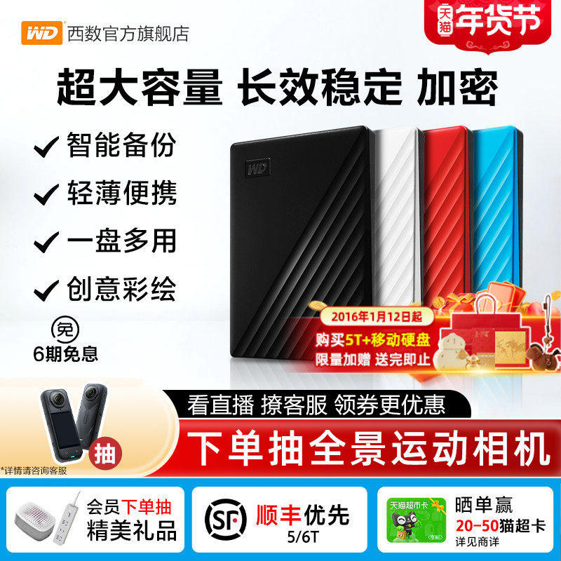 WD西部数据移动硬盘5t加密6t机械2t电脑大容量6tb外置5tb高速存储