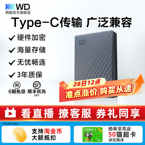 WD/西部数据5T加密移动硬盘