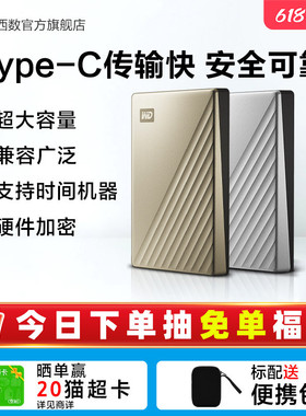WD西部数据移动硬盘4t外接外置正品4tb电脑机械高速加密TypeC金属
