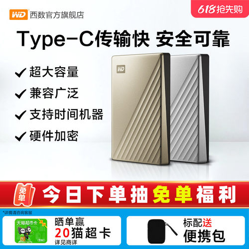 西部数据4t电脑移动硬盘商务推荐