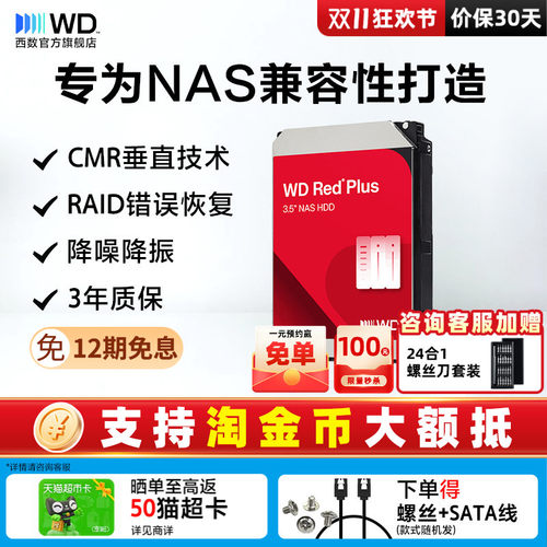 西部数据机械硬盘1T-12T红盘Plus