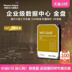 WD西部数据机械硬盘14t服务器硬盘西数金盘14tb官方旗舰店正品 HDD