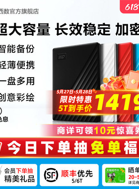 WD西部数据移动硬盘5t加密6t机械2t电脑大容量6tb外置5tb高速存储