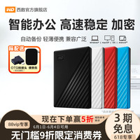 WD/西部數(shù)據(jù)移動硬盤2T外置加密