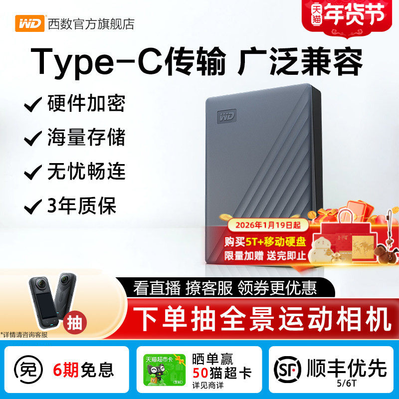 WD西部数据移动硬盘5t原装type-c电脑手机平板外置6t加密存储正品,闪存卡/U盘/存储/移动硬盘,移动硬盘,淘宝优惠券,粉丝福利购,淘宝优惠卷