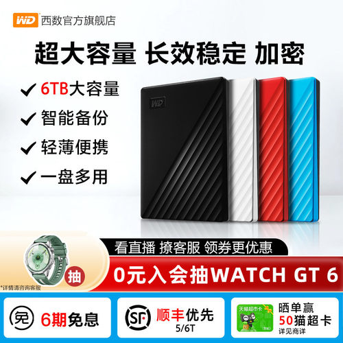 WD/西部数据智能移动硬盘