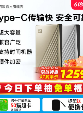WD西部数据移动硬盘4t外接外置正品4tb电脑机械高速加密TypeC金属