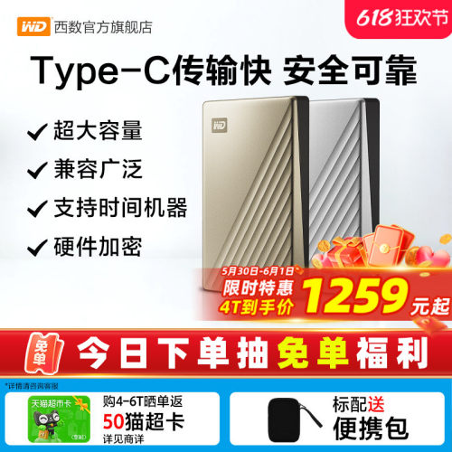 西部数据4t电脑移动硬盘商务推荐