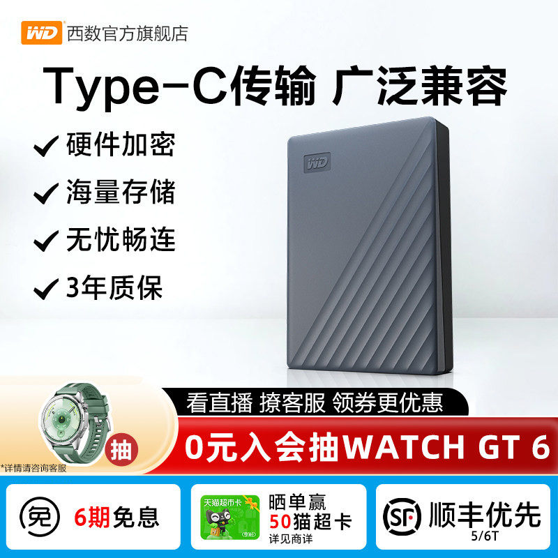 WD西部数据移动硬盘5t原装type-c电脑手机平板外置6t加密存储正品
