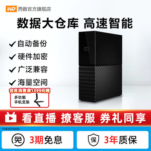 西部数据6T移动硬盘桌面式