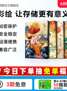 WD西数移动硬盘5t电脑外置外接机械大容量存储彩绘 生肖祥瑞篇