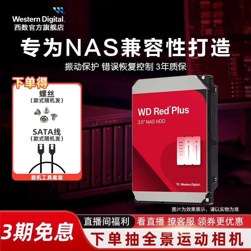 WDݻеӲ4TPlus NASӲRAID 6T 8T 10T 12T 4TB Plus | CMR | SATA799.1Ԫ