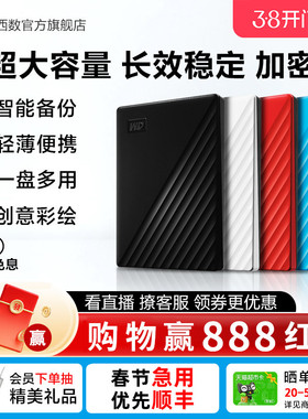 WD西部数据移动硬盘5t加密6t机械2t电脑大容量6tb外置5tb高速存储