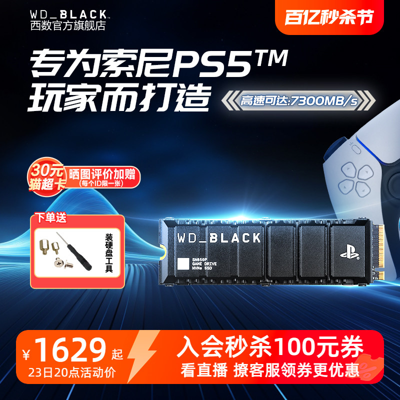 WD/西部数据2TPS5扩容固态硬盘