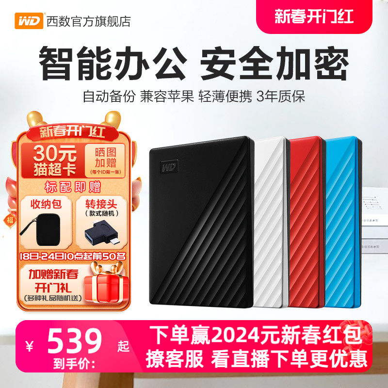 WD西部数据移动硬盘2t正品外接电脑2tb手机外置1t大容量机械存储