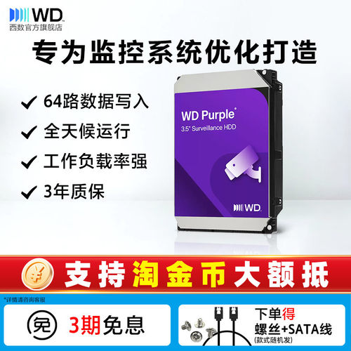 WD/西部数据机械硬盘WD43PURZ