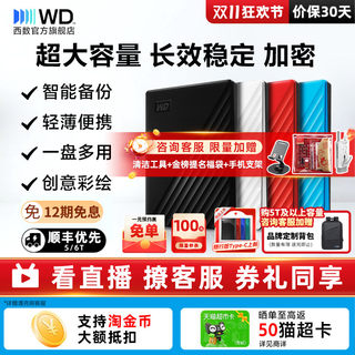 WD/西部数据移动硬盘5tb加密