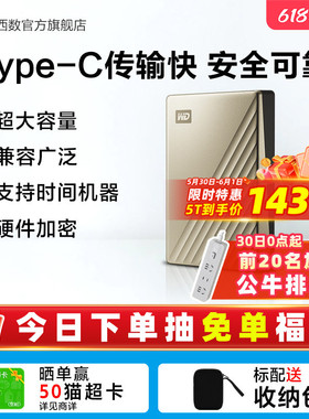 WD西部数据移动硬盘5t外置6tb电脑存储机械高速加密TypeC官方正品