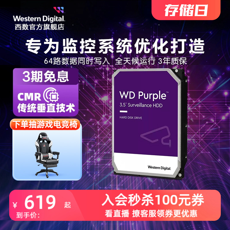 WD西部数据机械硬盘4t监控硬盘8t监控录像机专用西数紫盘1t 2t 6t 电脑硬件/显示器/电脑周边 机械硬盘 原图主图