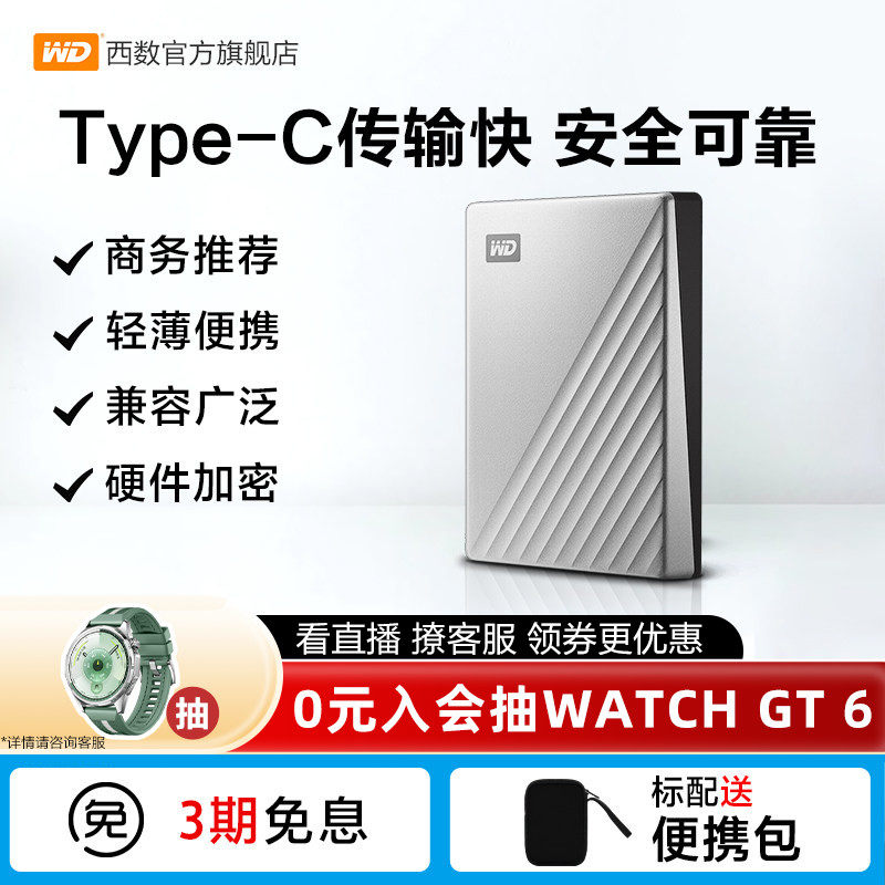 WD西部数据移动硬盘1t外接外置正品1tb电脑机械高速加密TypeC金属