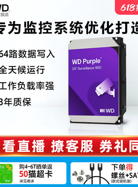WD西部数据机械硬盘4t监控录像机硬盘WD43PURZ SATA西数紫 套装