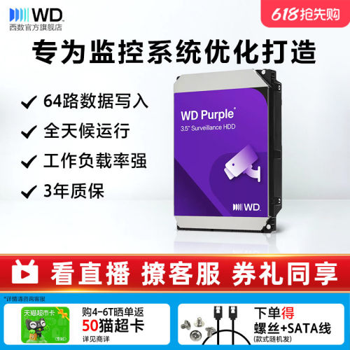 WD/西部数据机械硬盘WD43PURZ