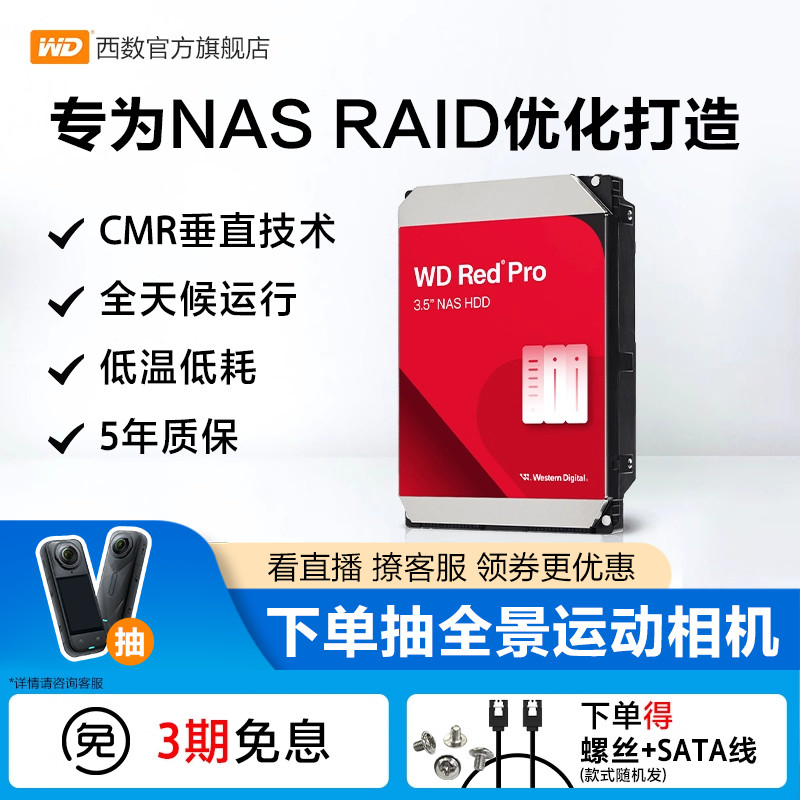 西部数据4T红盘NAS机械硬盘