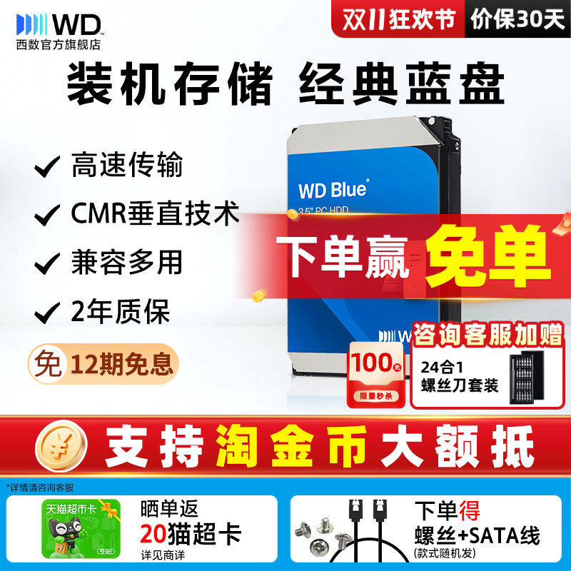 wd西数机械硬盘4T 2tb蓝盘1t台式机10t全新垂直DIY装机8T官方正品