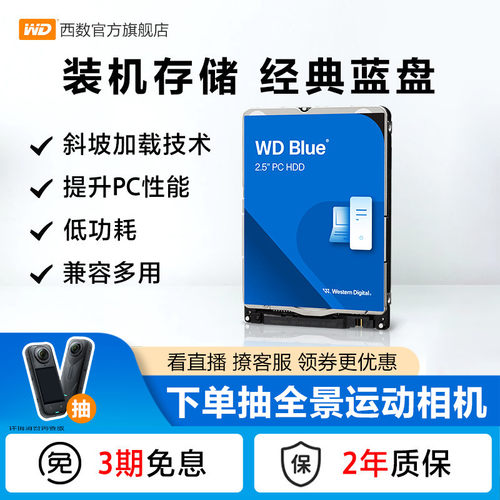 WD/西部数据机械硬盘笔记本装机
