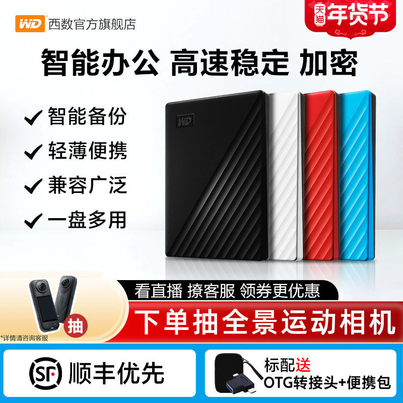 WD西部数据移动硬盘1t电脑手机外接外置高速存储官方正品机械硬盘