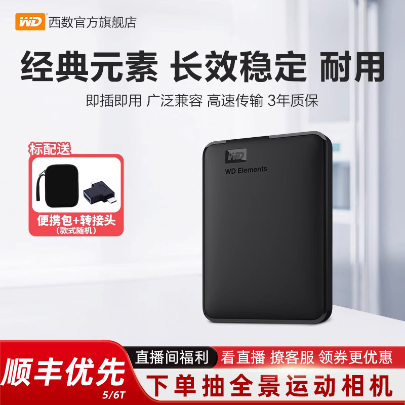 WD西部数据移动硬盘5tb高速