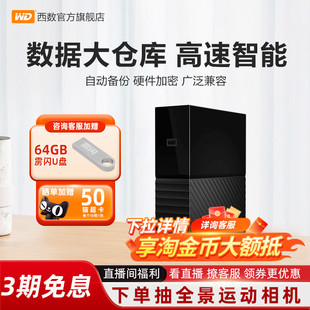 Book台式 WD西数My 移动硬盘12t外接8tb高速大容量数据存储电脑
