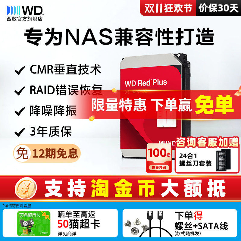 WD西部数据机械硬盘4T红盘Plus NAS硬盘RAID服务器 6T 8T 10T 12T