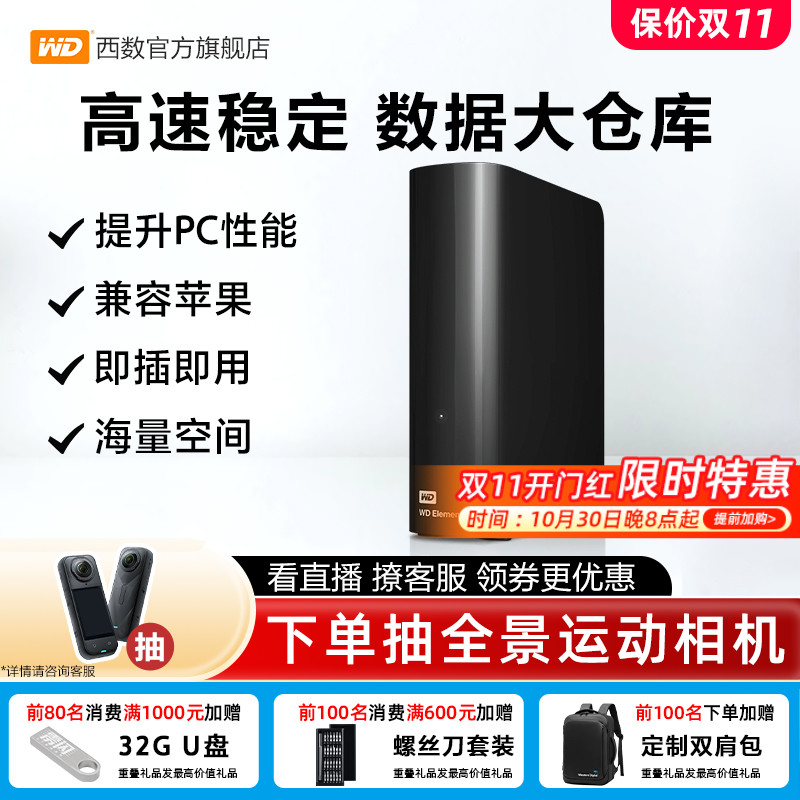 wd数据14tb桌面式兼容机械硬盘