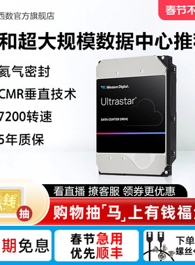 WD西部数据机械硬盘18T UltraStar企业级服务器存储8T 4T 22T