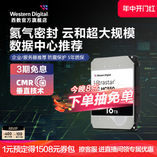 WD西部数据机械硬盘16T HC550企业级服务器存储16TB UltraStar