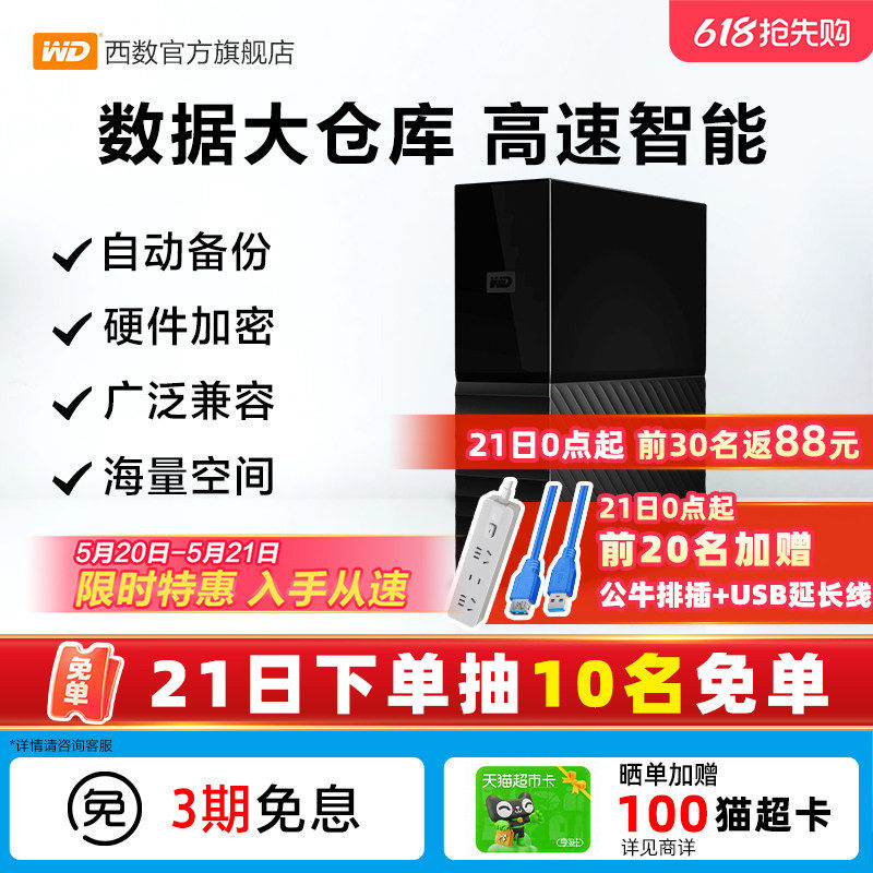 WD西数My Book台式移动硬盘8t外接12tb高速大容量数据存储电脑