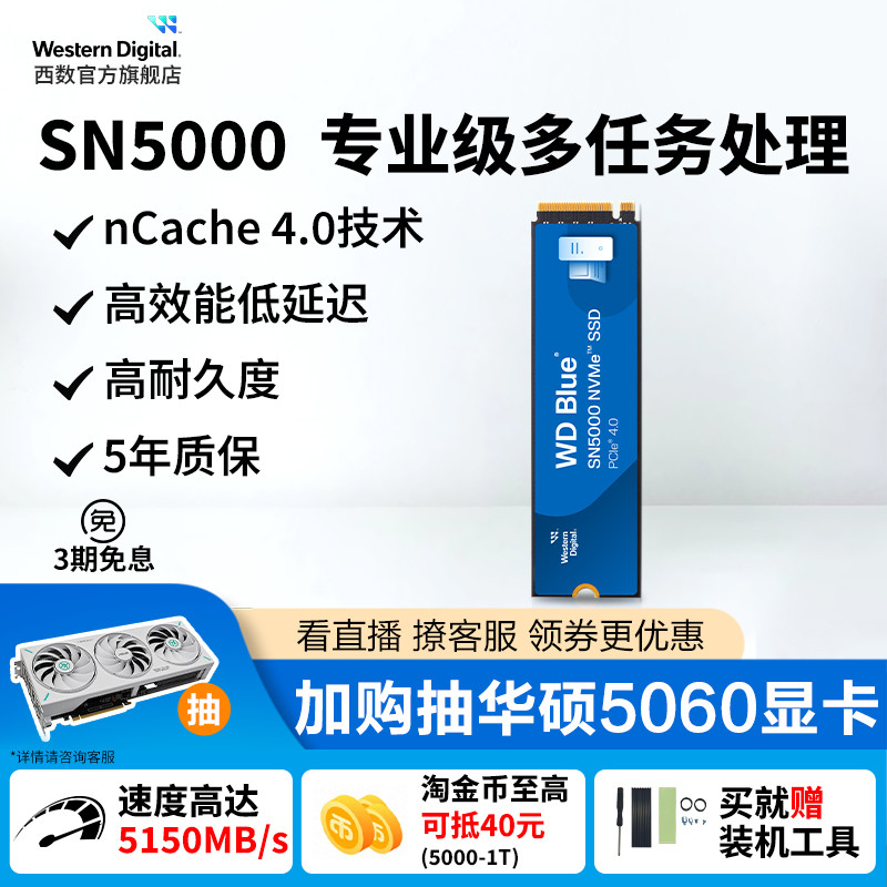 WD西数固态硬盘SN5000笔记本ssd M2台式机2t电脑1tb西部数据
