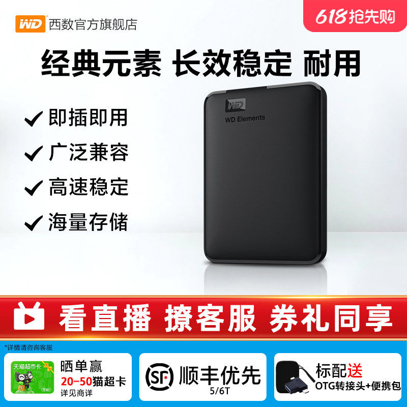 WD西部数据移动硬盘1t元素2t外接4t 5t 6t手机电脑高速机械大容量