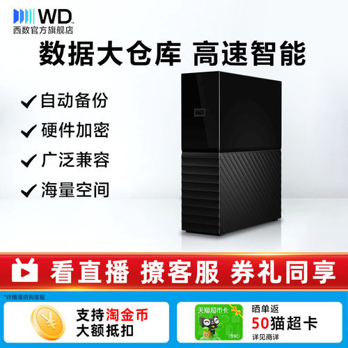 WD西数台式硬盘外置8tb高速