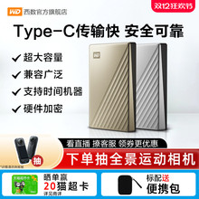 WD西部数据移动硬盘4t外接外置正品4tb电脑机械高速加密TypeC金属